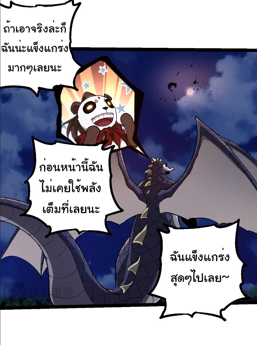 Evolution from the Big Tree ตอนที่ 283 แปลไทยแปลไทย รูปที่ 7