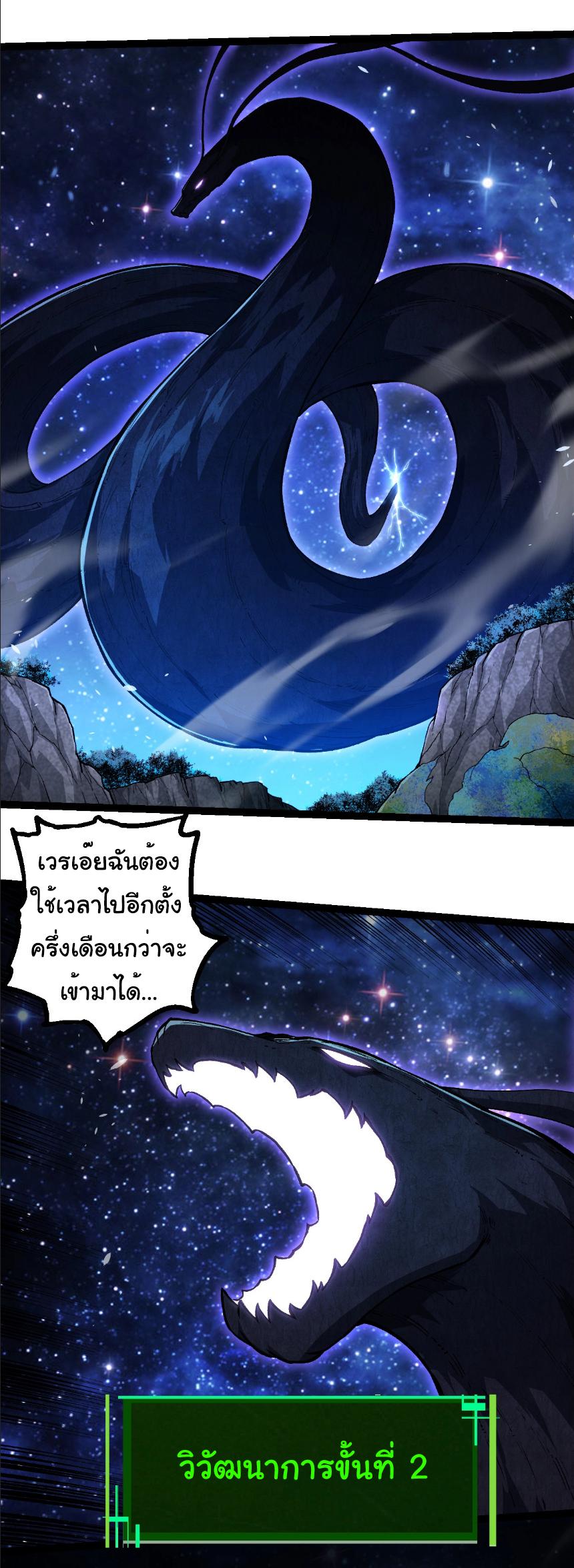 Evolution from the Big Tree ตอนที่ 284 แปลไทยแปลไทย รูปที่ 12