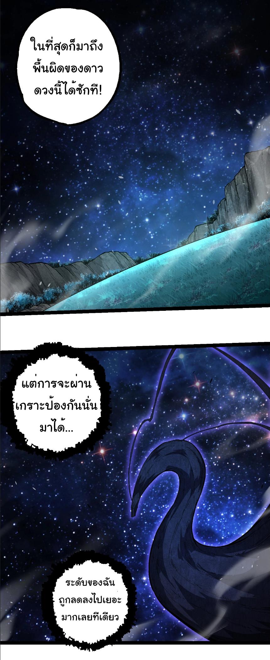 Evolution from the Big Tree ตอนที่ 284 แปลไทยแปลไทย รูปที่ 13