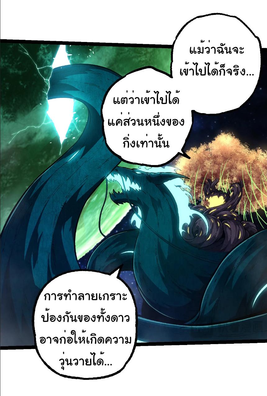 Evolution from the Big Tree ตอนที่ 284 แปลไทยแปลไทย รูปที่ 14