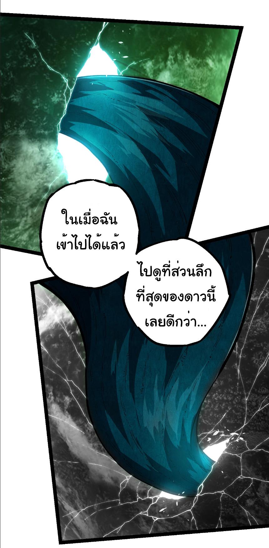 Evolution from the Big Tree ตอนที่ 284 แปลไทยแปลไทย รูปที่ 15