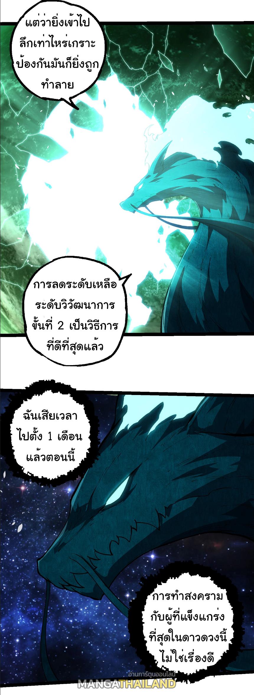 Evolution from the Big Tree ตอนที่ 284 แปลไทยแปลไทย รูปที่ 16