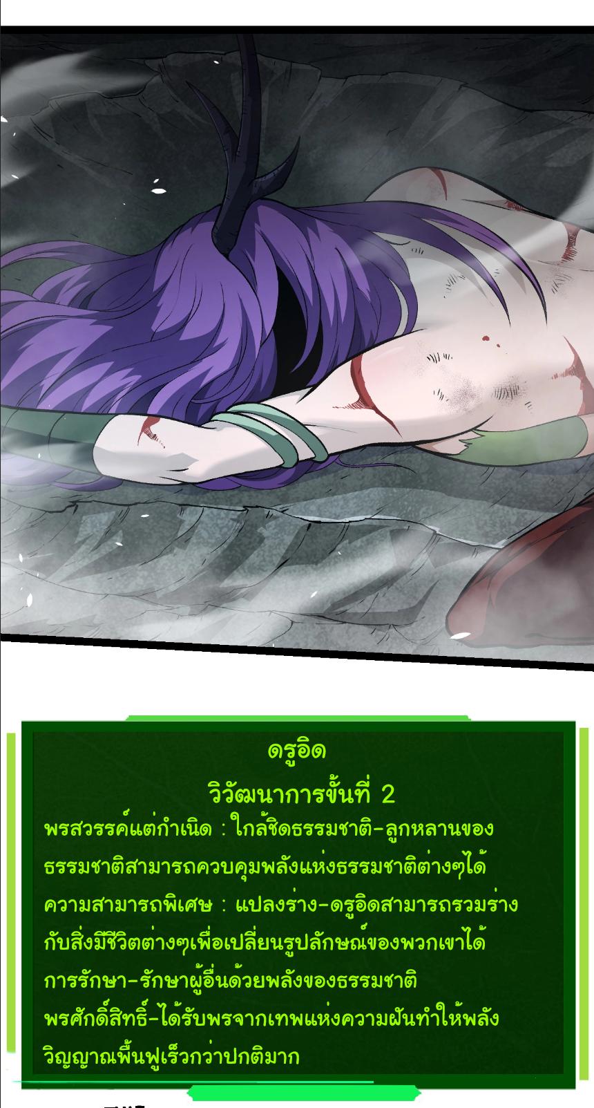 Evolution from the Big Tree ตอนที่ 284 แปลไทยแปลไทย รูปที่ 19