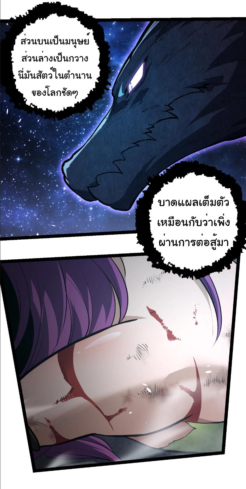 Evolution from the Big Tree ตอนที่ 284 แปลไทยแปลไทย รูปที่ 20