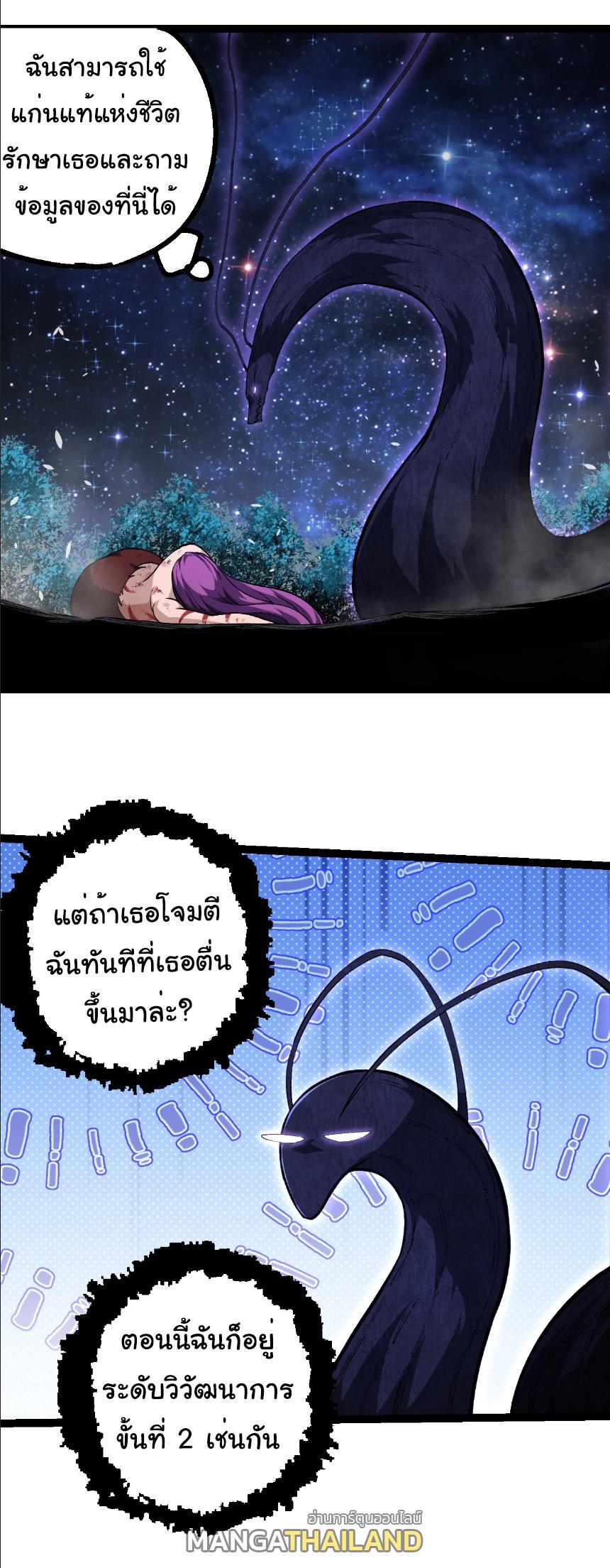 Evolution from the Big Tree ตอนที่ 284 แปลไทยแปลไทย รูปที่ 21