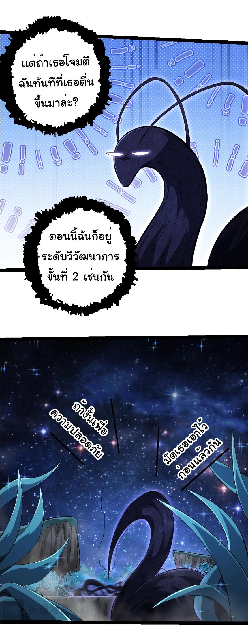 Evolution from the Big Tree ตอนที่ 284 แปลไทยแปลไทย รูปที่ 22