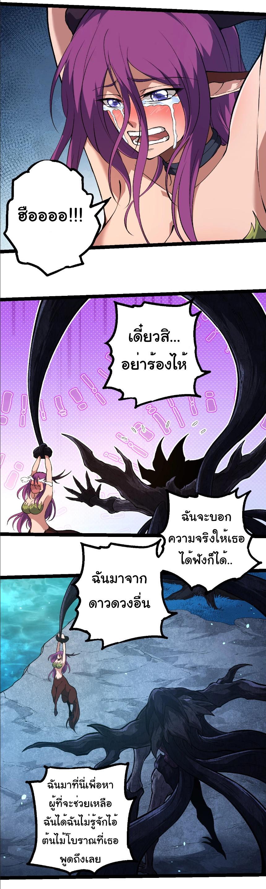 Evolution from the Big Tree ตอนที่ 284 แปลไทยแปลไทย รูปที่ 29