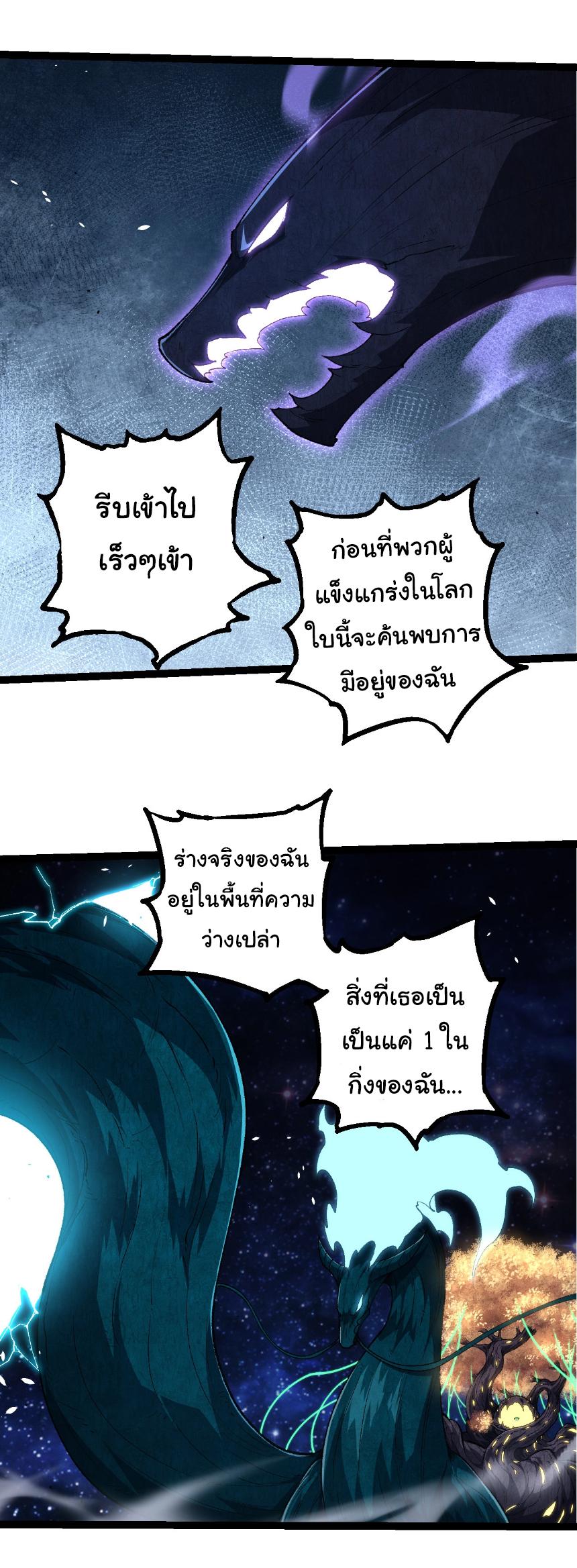 Evolution from the Big Tree ตอนที่ 286 แปลไทยแปลไทย รูปที่ 12