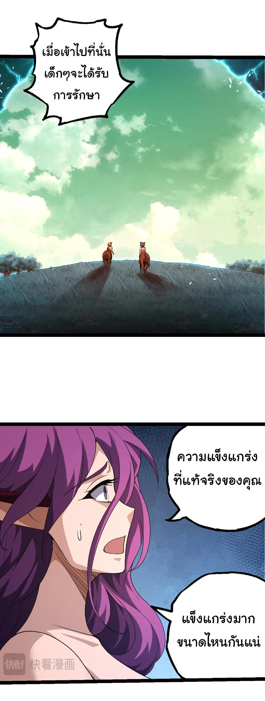 Evolution from the Big Tree ตอนที่ 286 แปลไทยแปลไทย รูปที่ 13