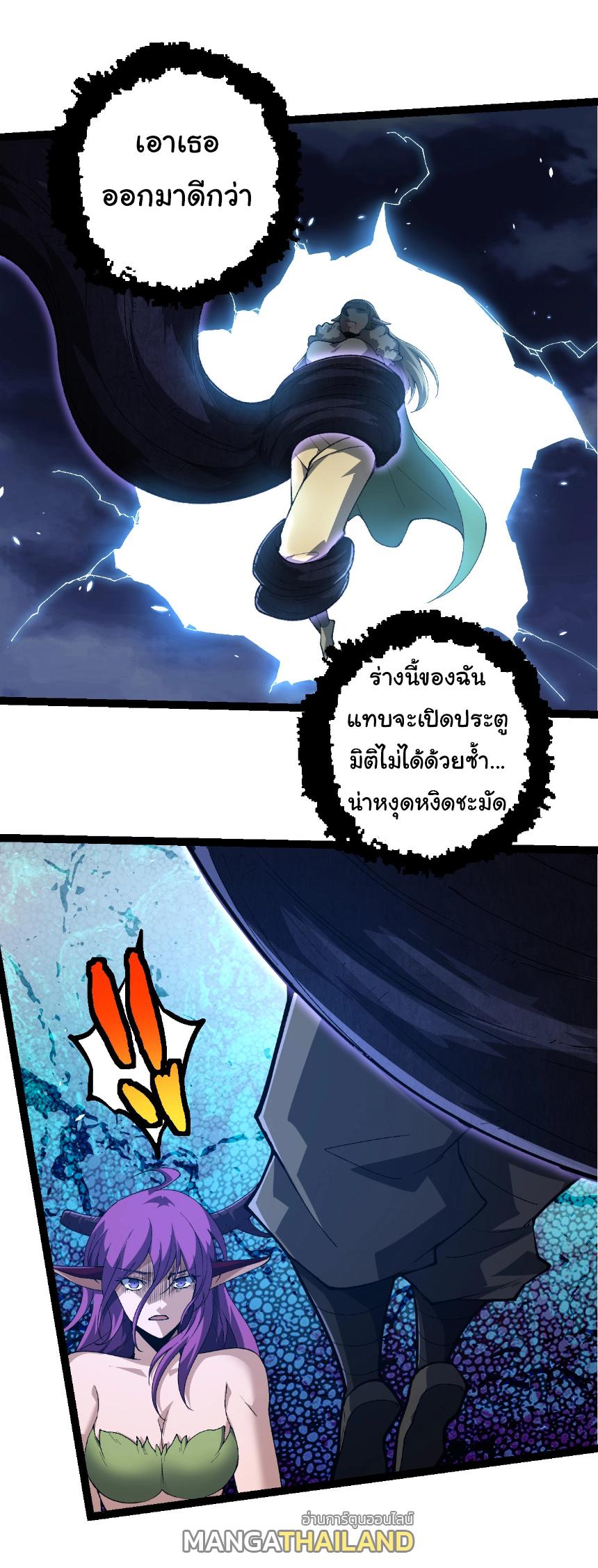 Evolution from the Big Tree ตอนที่ 286 แปลไทยแปลไทย รูปที่ 15