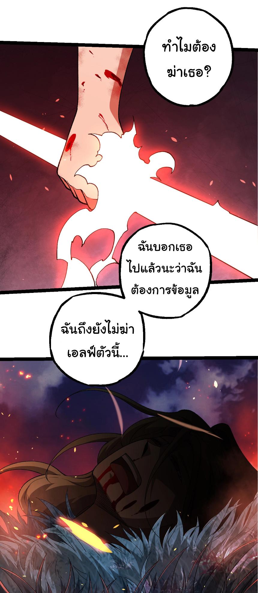 Evolution from the Big Tree ตอนที่ 286 แปลไทยแปลไทย รูปที่ 18