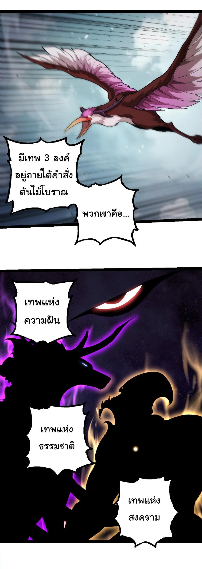 Evolution from the Big Tree ตอนที่ 286 แปลไทยแปลไทย รูปที่ 22