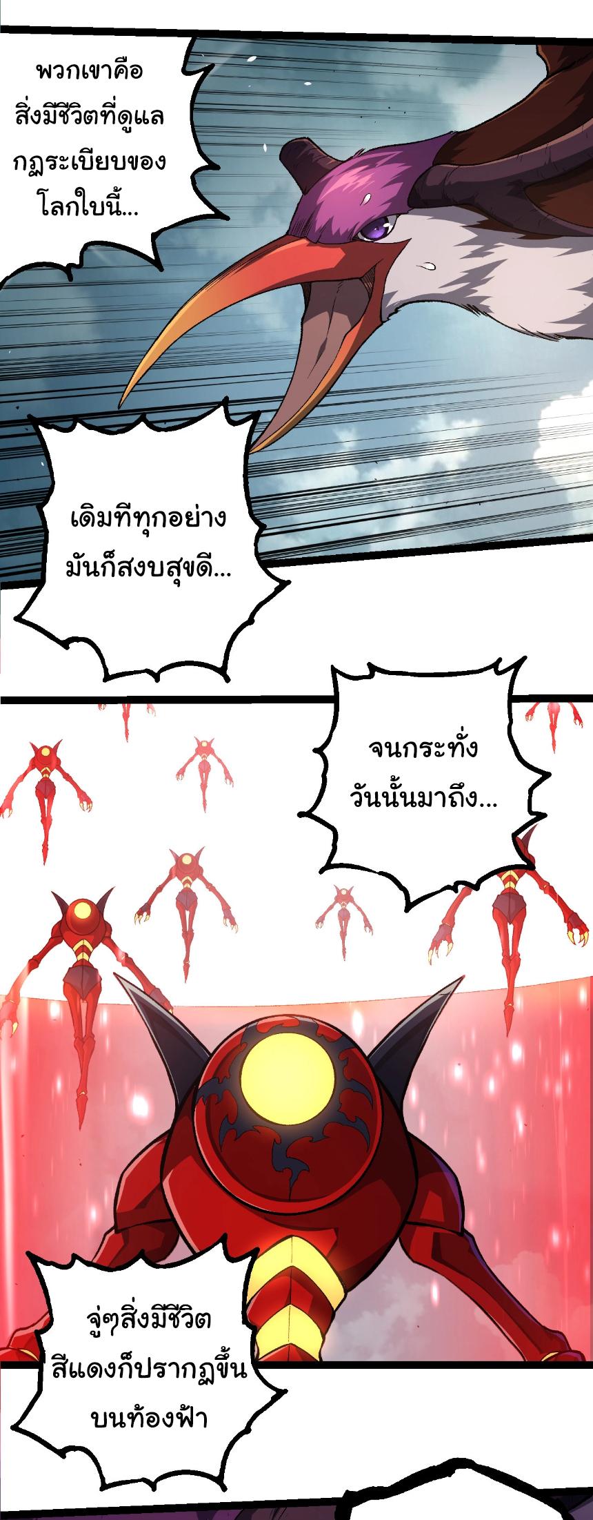 Evolution from the Big Tree ตอนที่ 286 แปลไทยแปลไทย รูปที่ 23