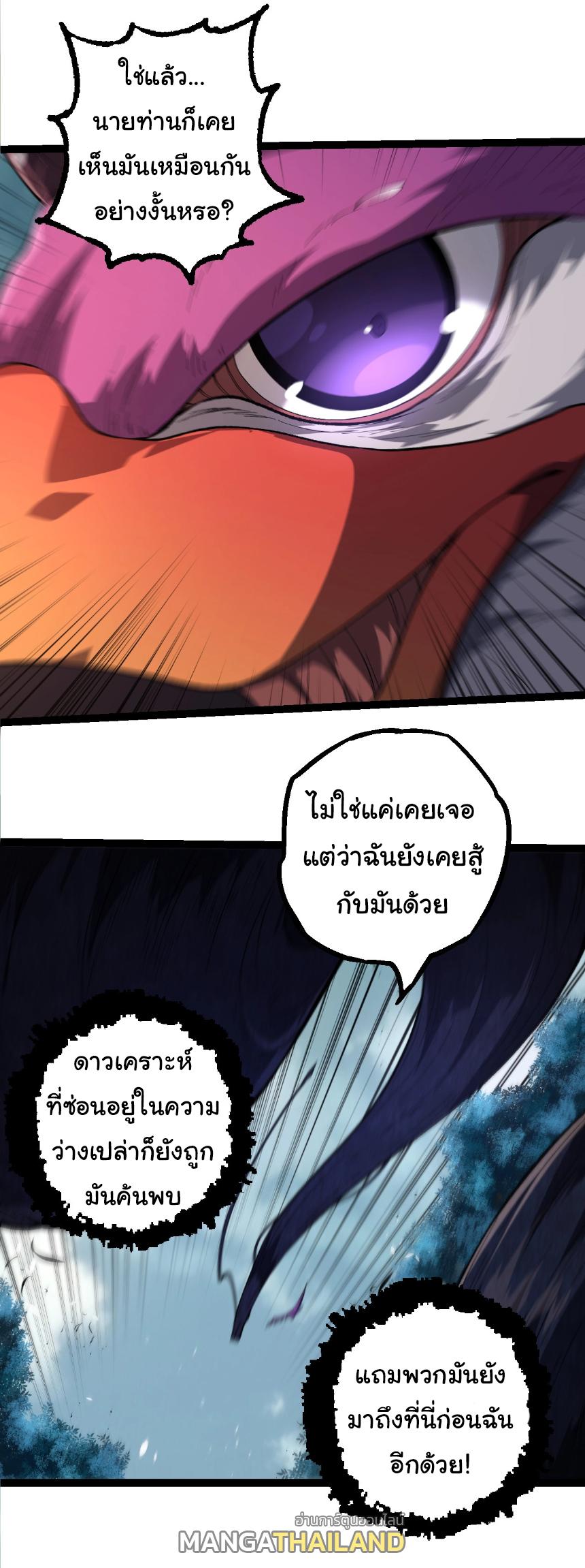 Evolution from the Big Tree ตอนที่ 286 แปลไทยแปลไทย รูปที่ 25