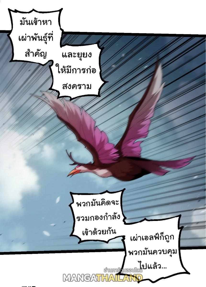 Evolution from the Big Tree ตอนที่ 286 แปลไทยแปลไทย รูปที่ 26