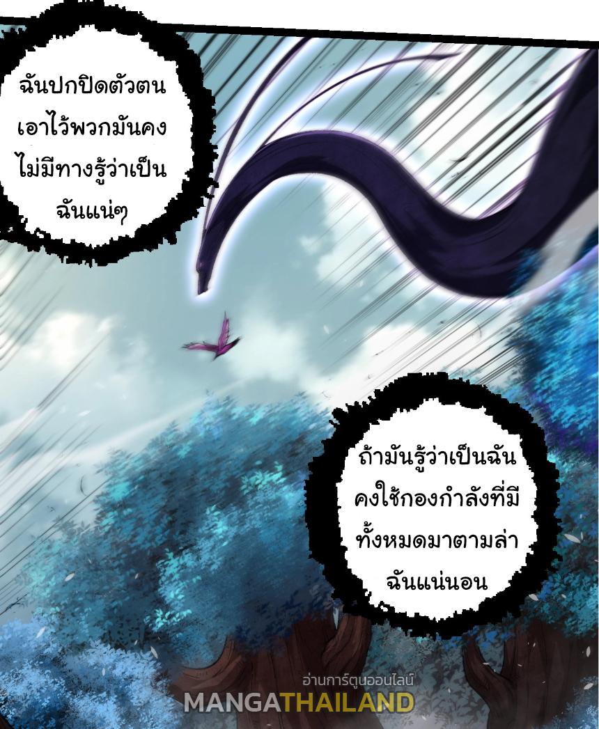 Evolution from the Big Tree ตอนที่ 286 แปลไทยแปลไทย รูปที่ 27