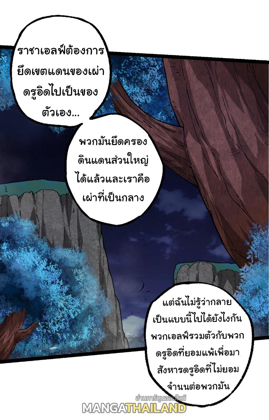 Evolution from the Big Tree ตอนที่ 286 แปลไทยแปลไทย รูปที่ 7