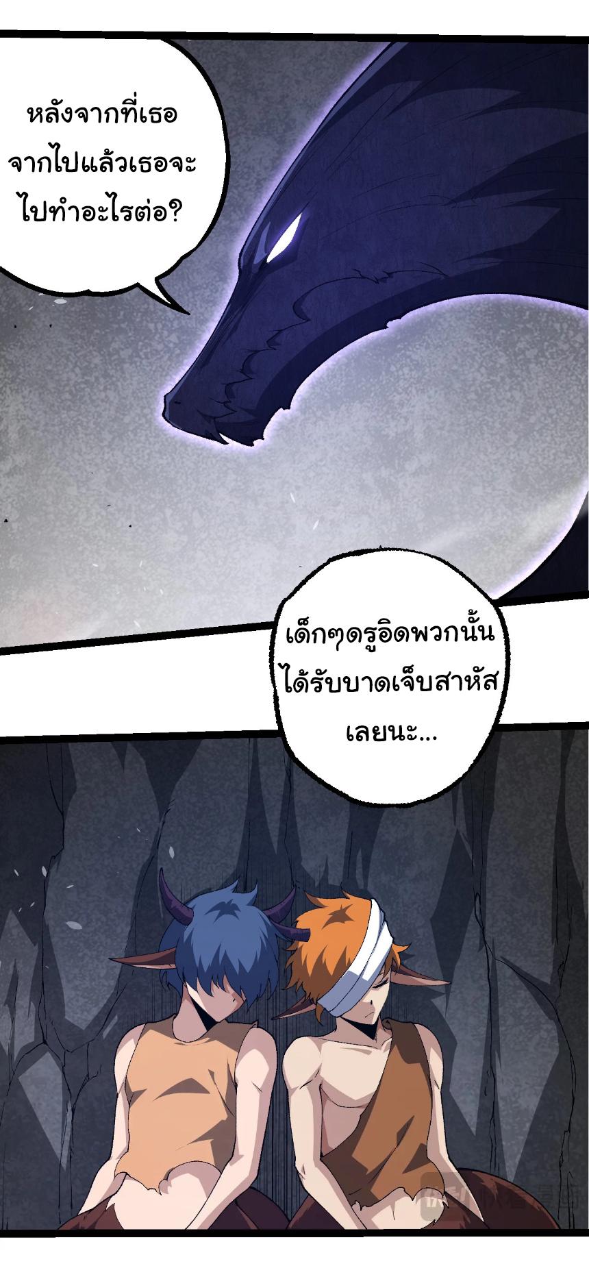 Evolution from the Big Tree ตอนที่ 286 แปลไทยแปลไทย รูปที่ 9