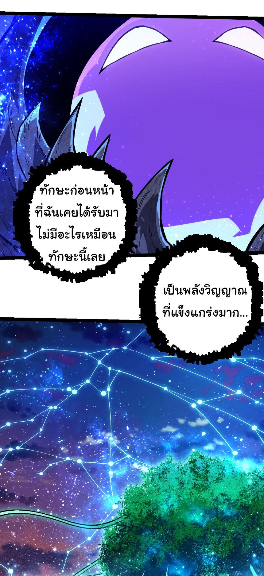 Evolution from the Big Tree ตอนที่ 287 แปลไทยแปลไทย รูปที่ 13