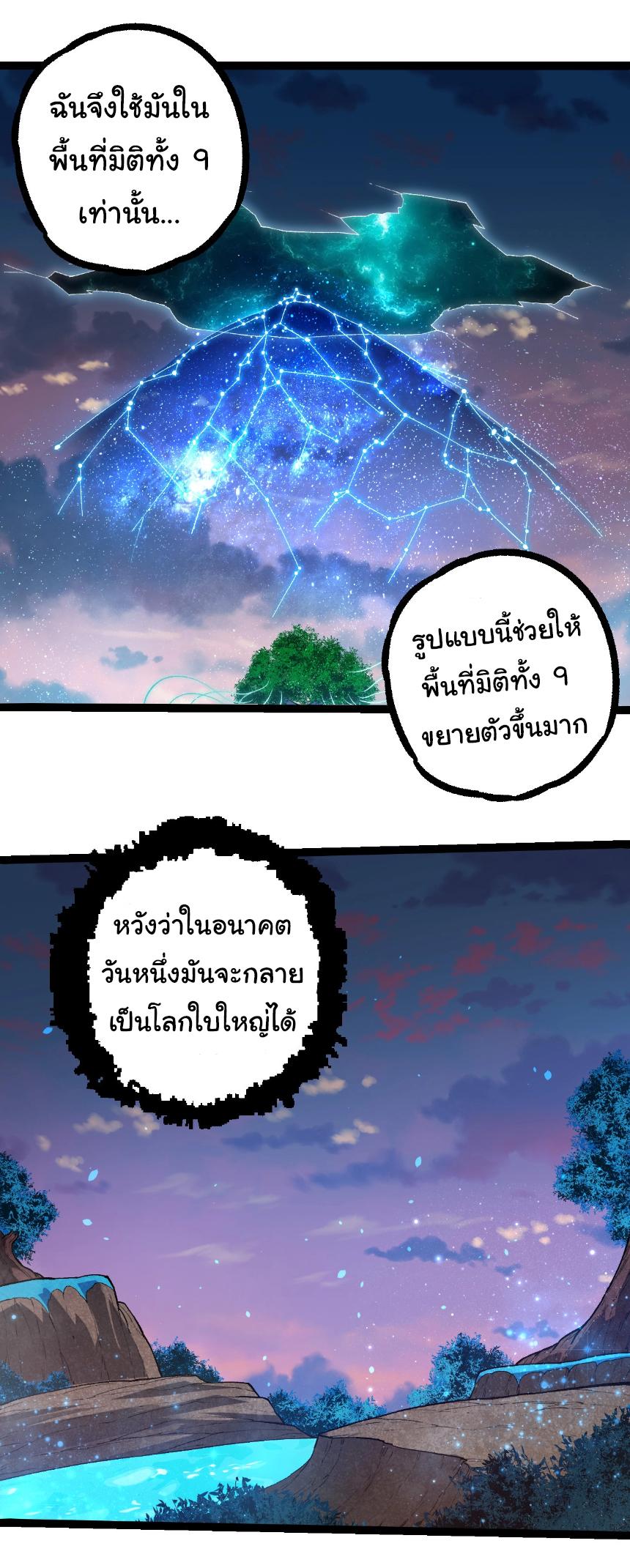 Evolution from the Big Tree ตอนที่ 287 แปลไทยแปลไทย รูปที่ 16