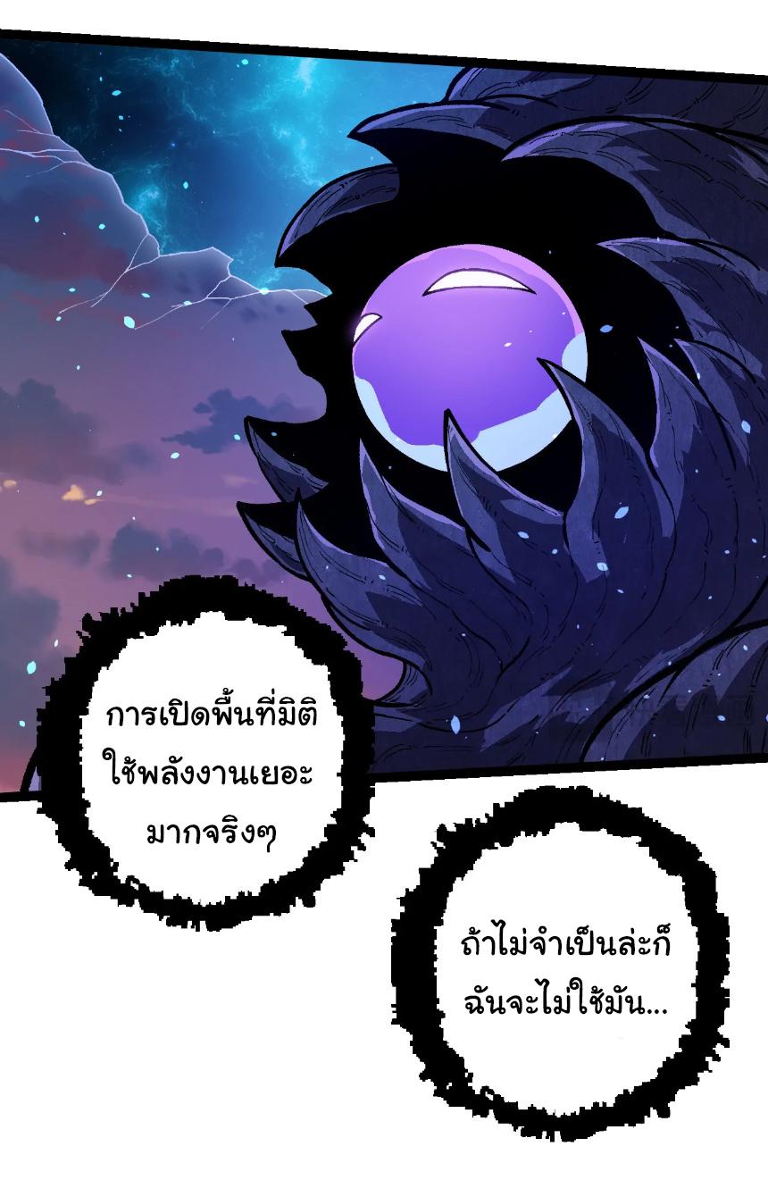 Evolution from the Big Tree ตอนที่ 287 แปลไทยแปลไทย รูปที่ 17