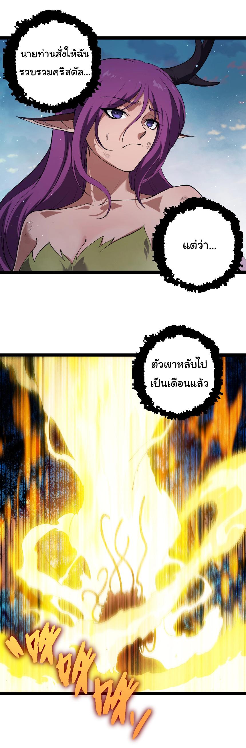 Evolution from the Big Tree ตอนที่ 287 แปลไทยแปลไทย รูปที่ 19