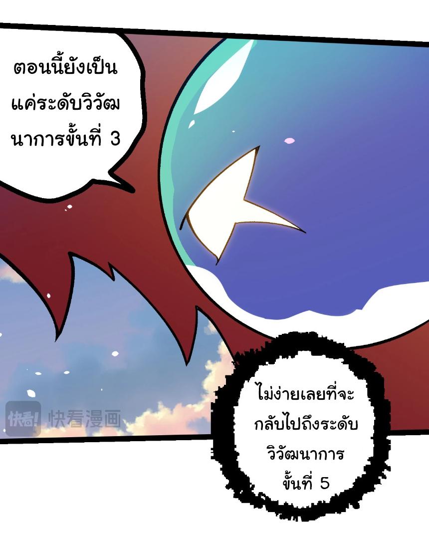 Evolution from the Big Tree ตอนที่ 287 แปลไทยแปลไทย รูปที่ 23