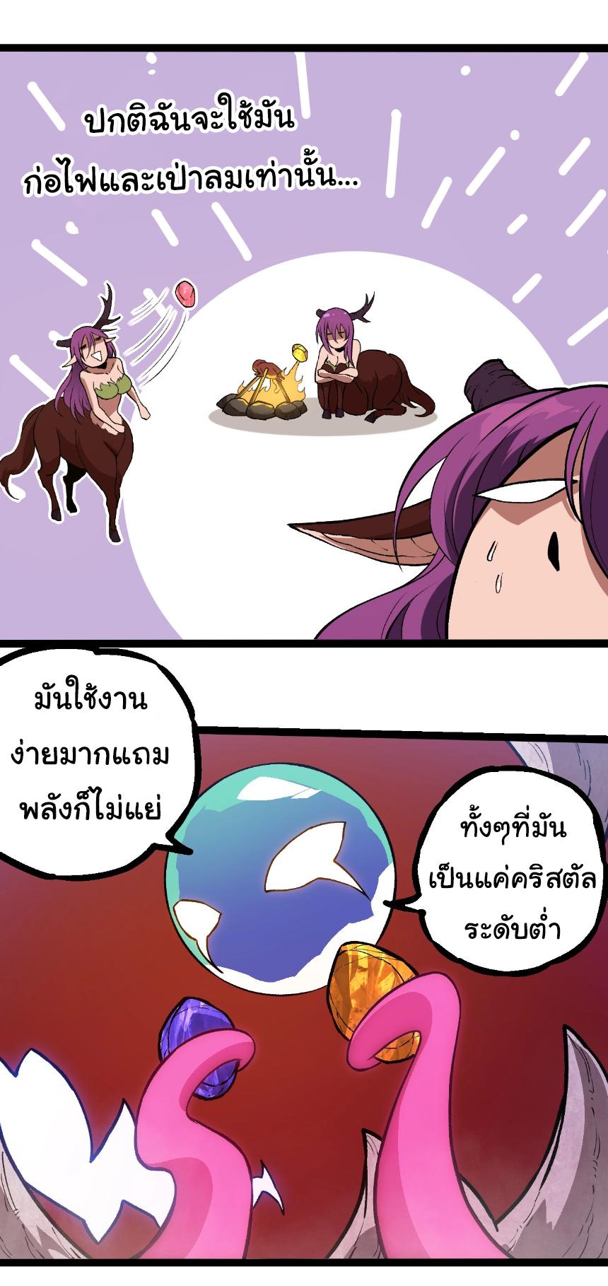 Evolution from the Big Tree ตอนที่ 287 แปลไทยแปลไทย รูปที่ 29