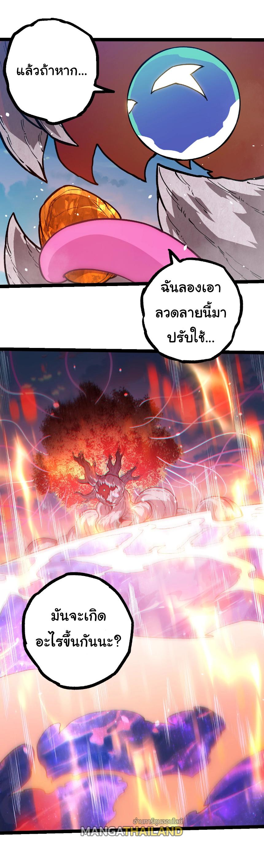 Evolution from the Big Tree ตอนที่ 287 แปลไทยแปลไทย รูปที่ 31