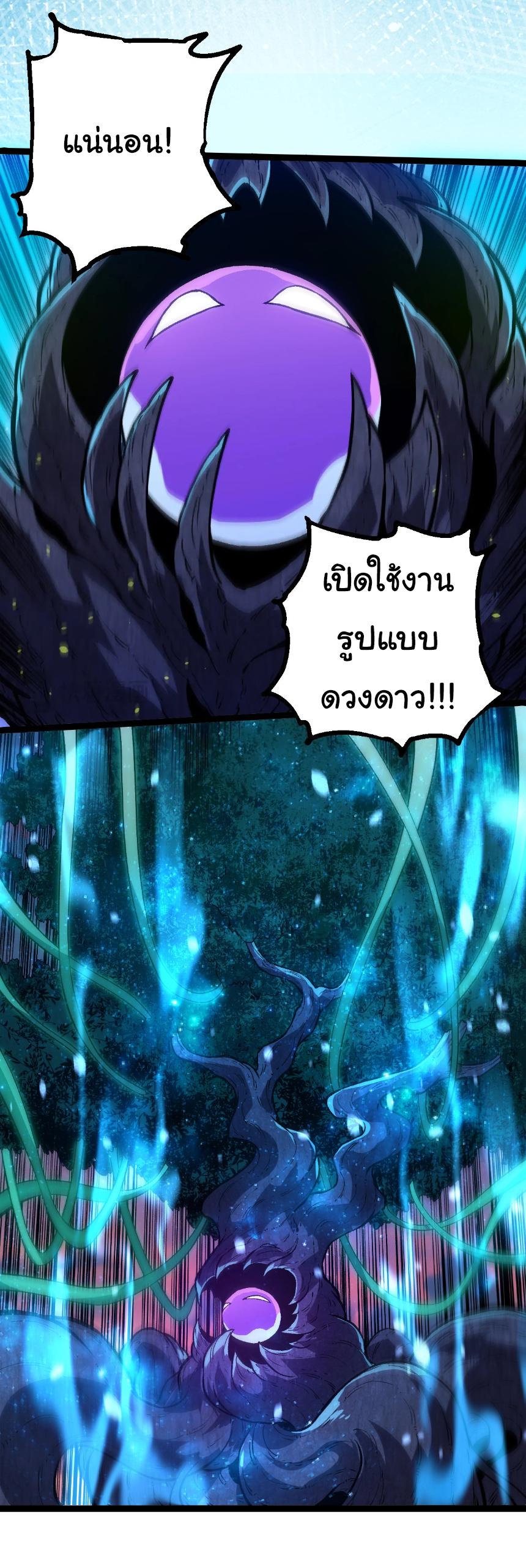 Evolution from the Big Tree ตอนที่ 287 แปลไทยแปลไทย รูปที่ 6