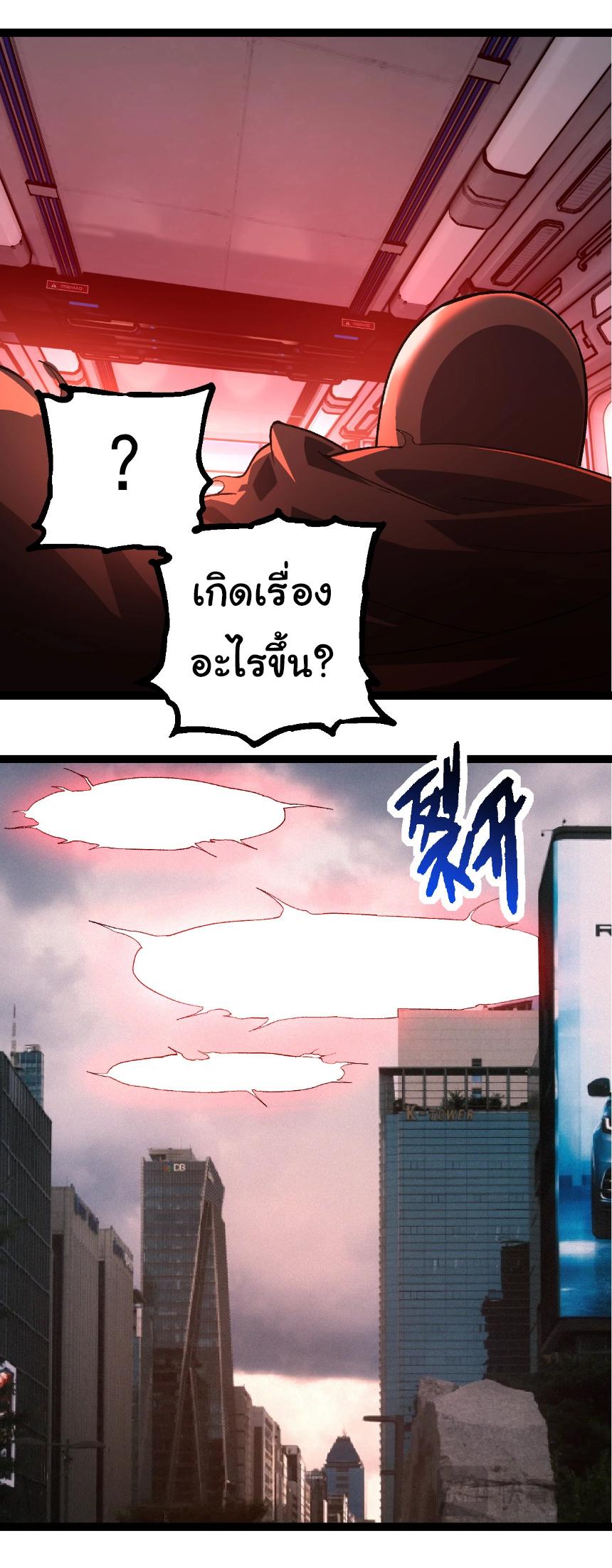 Evolution from the Big Tree ตอนที่ 288 แปลไทยแปลไทย รูปที่ 10