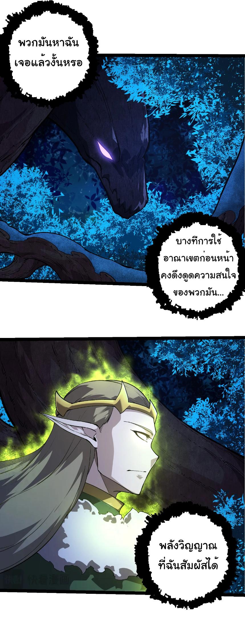 Evolution from the Big Tree ตอนที่ 288 แปลไทยแปลไทย รูปที่ 15