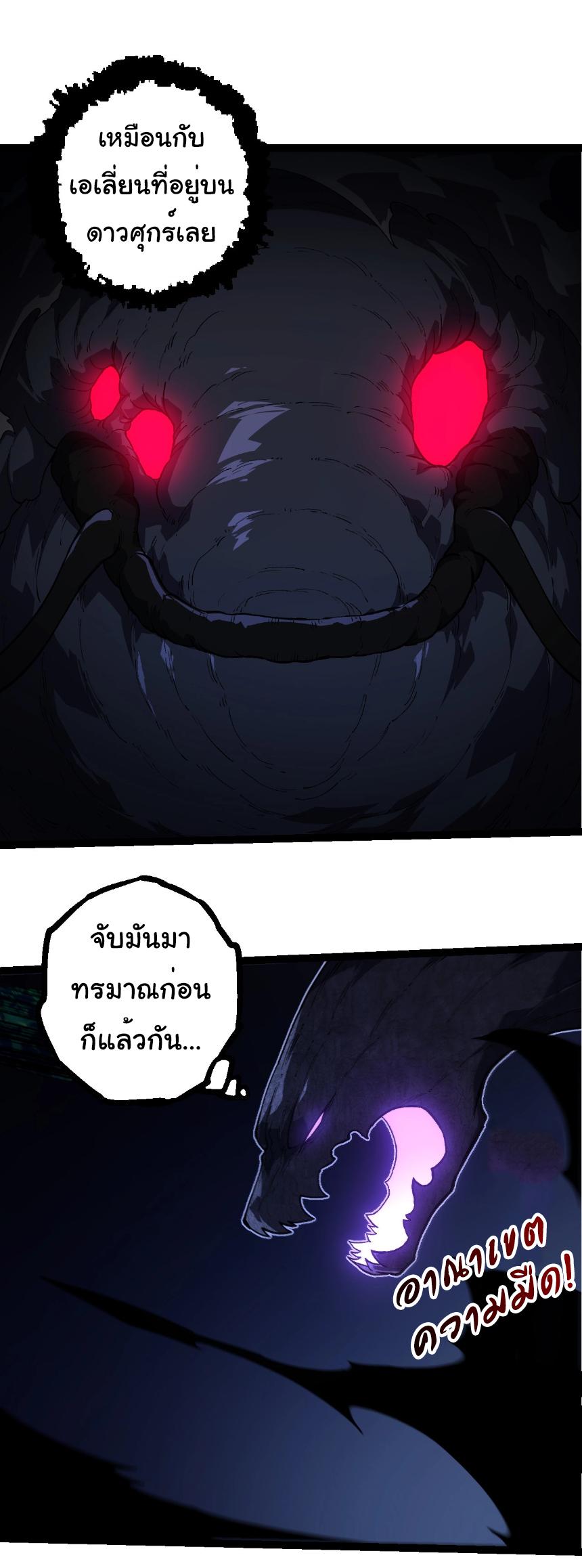 Evolution from the Big Tree ตอนที่ 288 แปลไทยแปลไทย รูปที่ 16