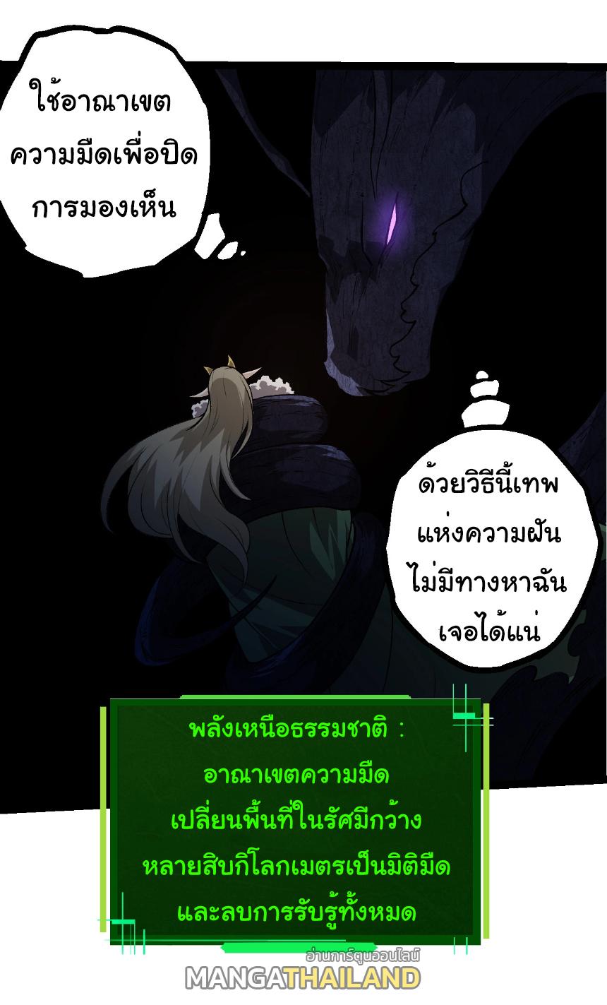 Evolution from the Big Tree ตอนที่ 288 แปลไทยแปลไทย รูปที่ 18