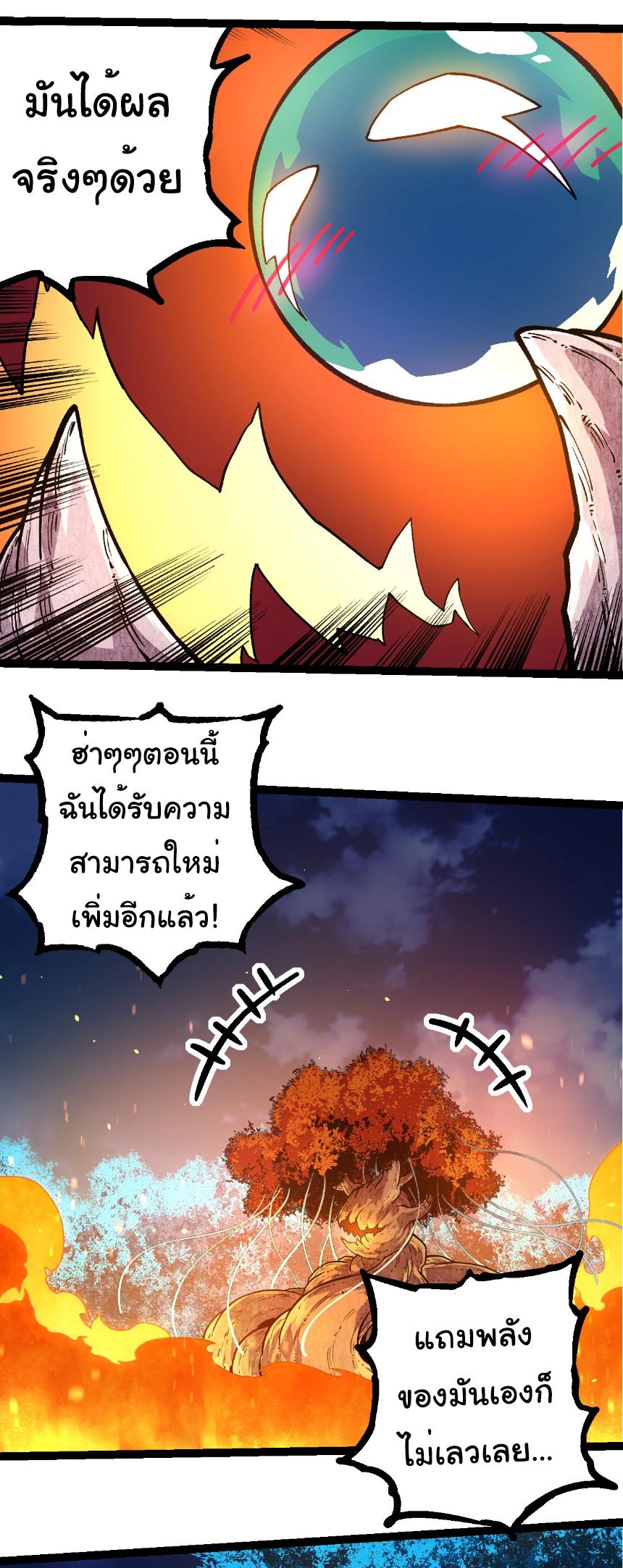 Evolution from the Big Tree ตอนที่ 288 แปลไทยแปลไทย รูปที่ 2