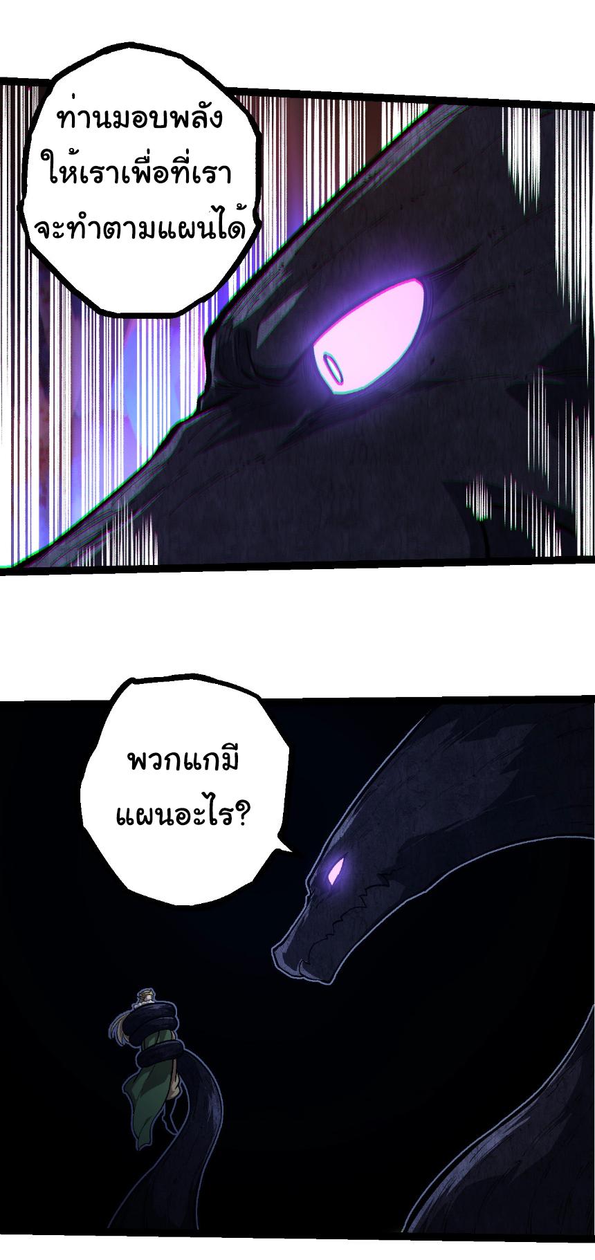 Evolution from the Big Tree ตอนที่ 288 แปลไทยแปลไทย รูปที่ 22