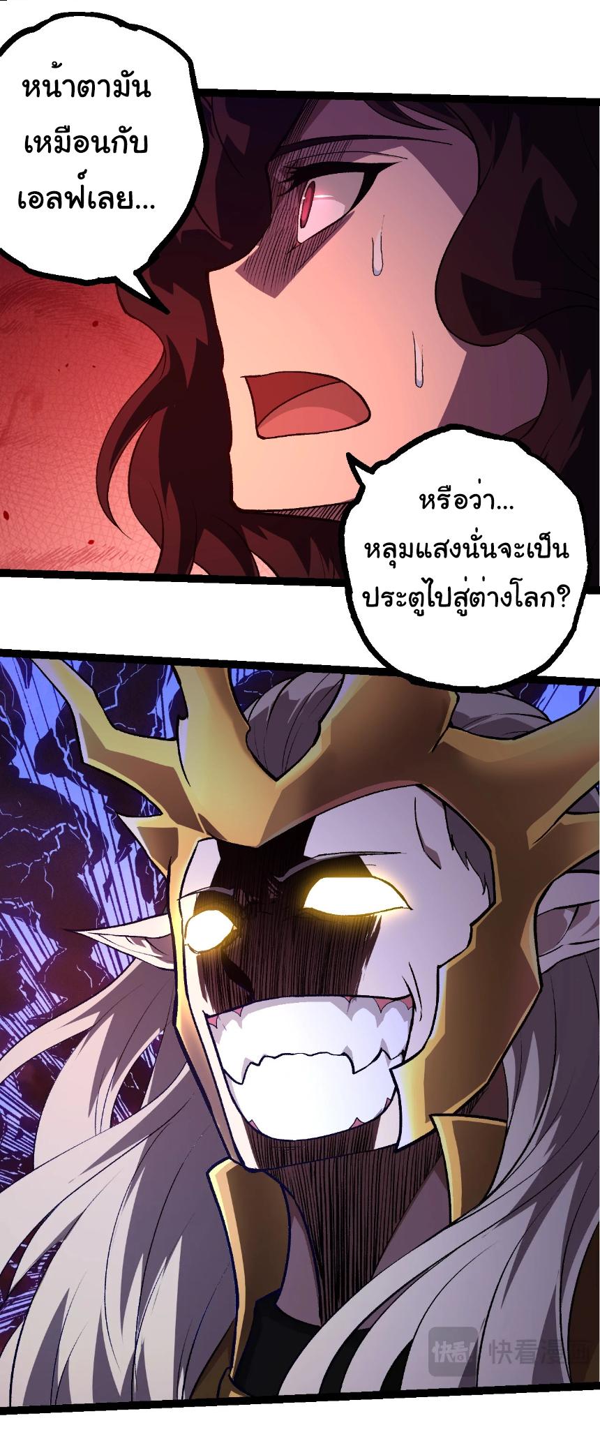 Evolution from the Big Tree ตอนที่ 288 แปลไทยแปลไทย รูปที่ 27