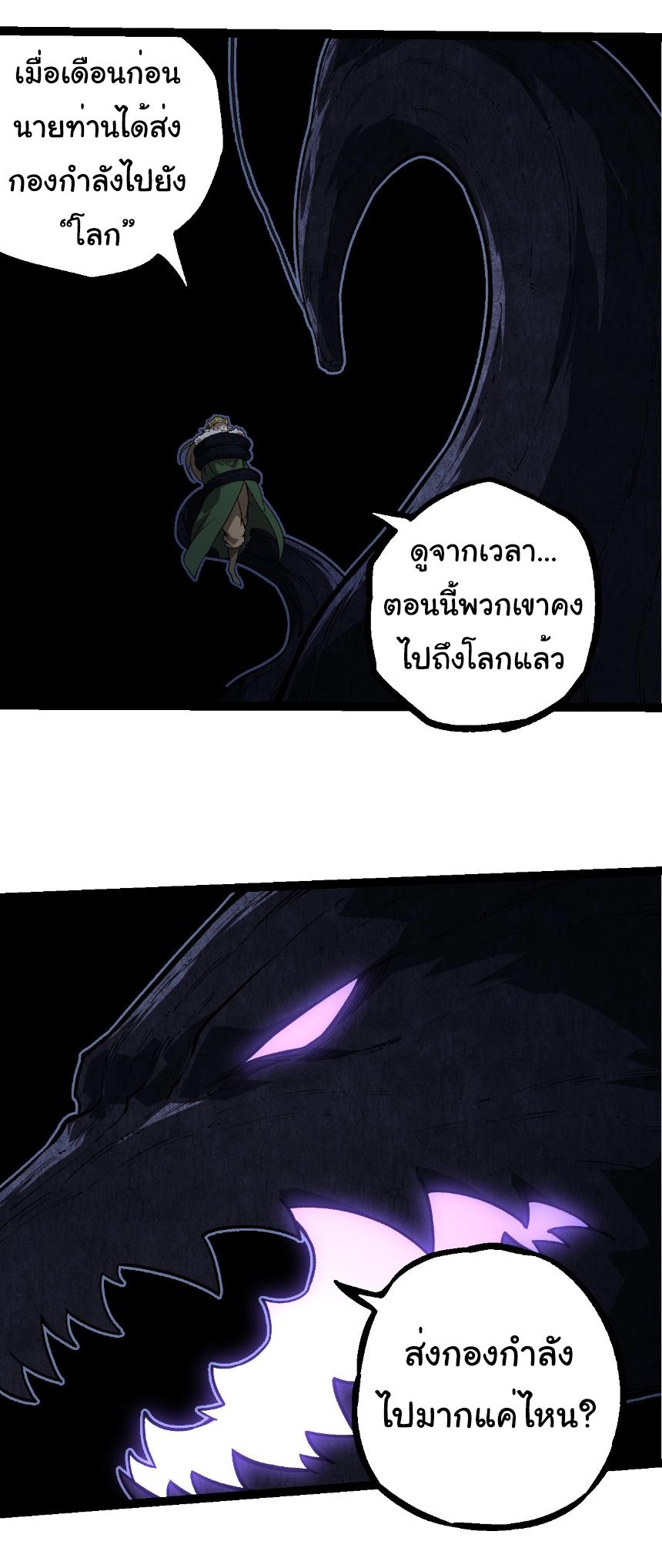 Evolution from the Big Tree ตอนที่ 288 แปลไทยแปลไทย รูปที่ 28