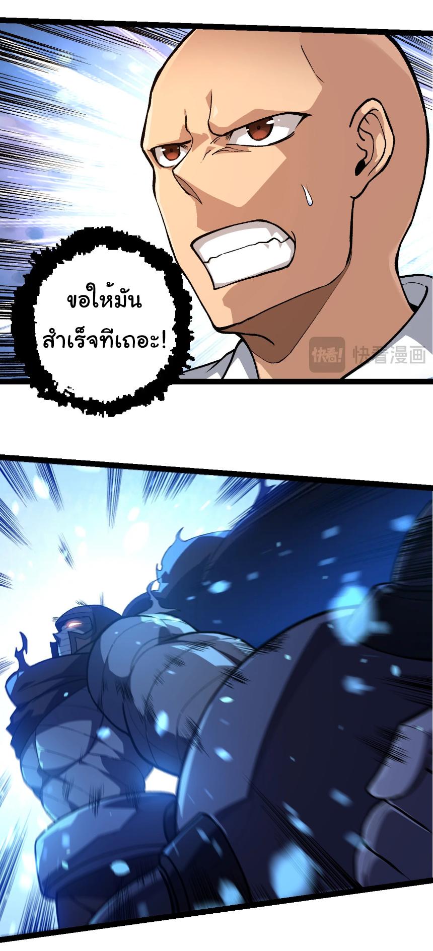 Evolution from the Big Tree ตอนที่ 288 แปลไทยแปลไทย รูปที่ 7