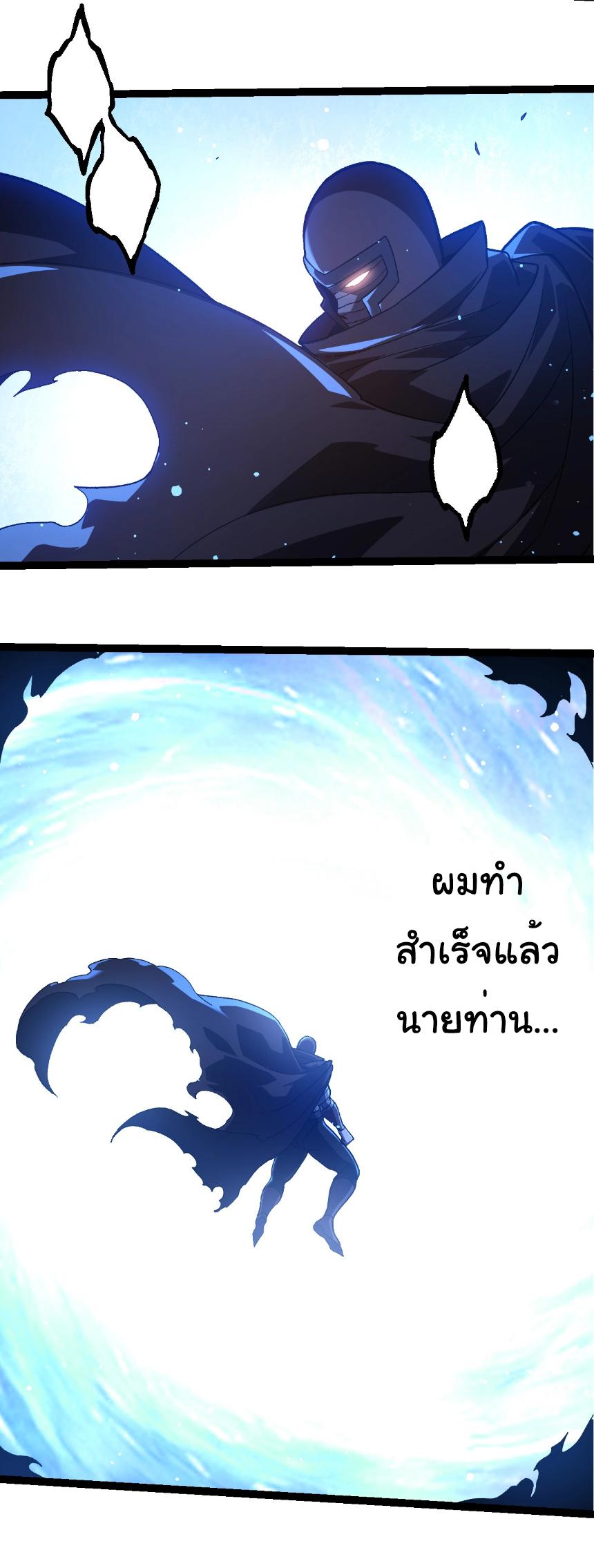 Evolution from the Big Tree ตอนที่ 288 แปลไทยแปลไทย รูปที่ 9