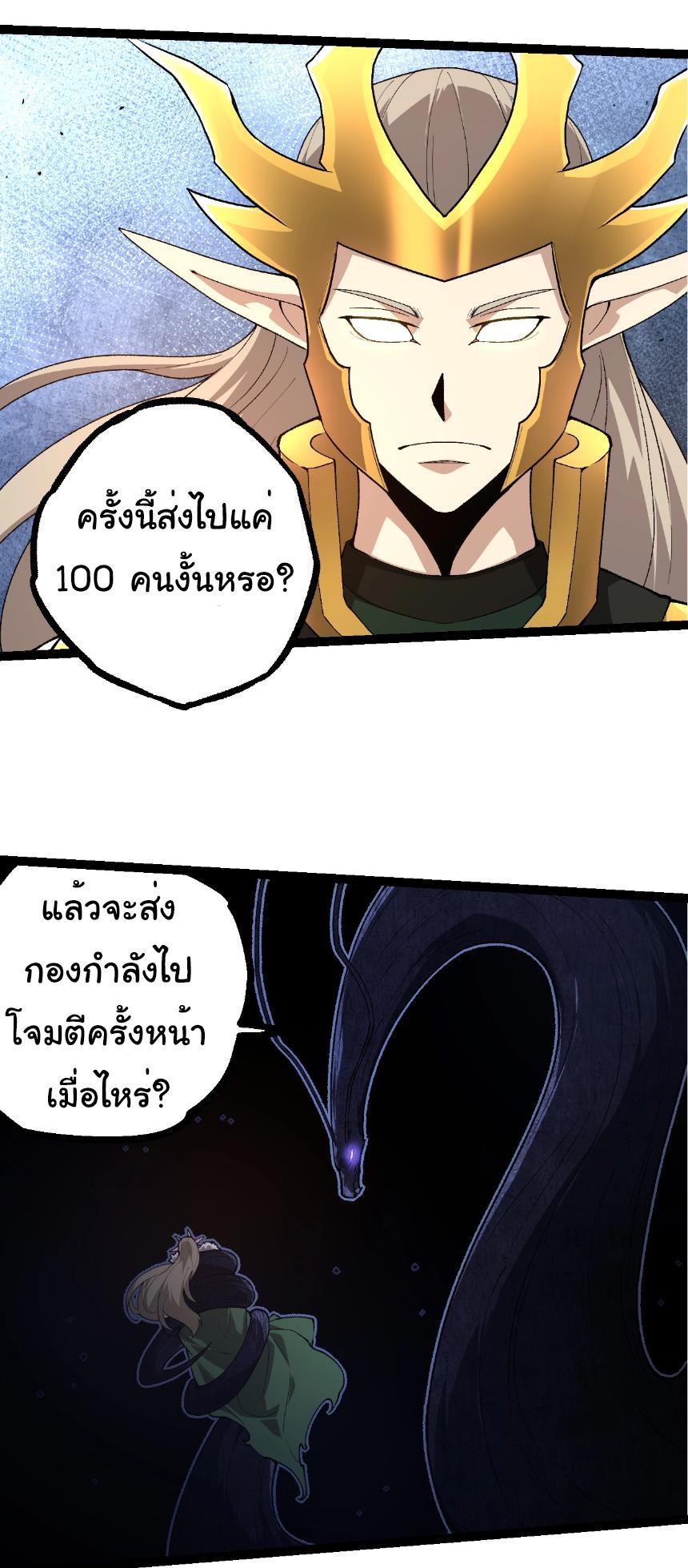 Evolution from the Big Tree ตอนที่ 289 แปลไทยแปลไทย รูปที่ 15