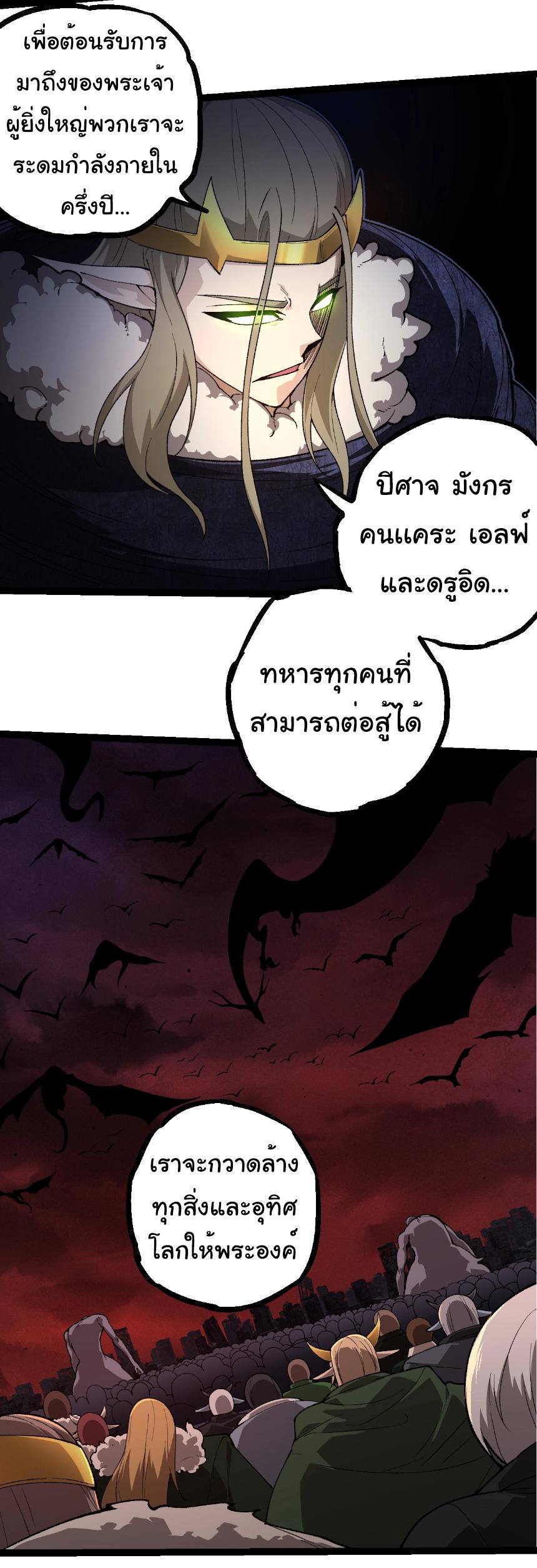 Evolution from the Big Tree ตอนที่ 289 แปลไทยแปลไทย รูปที่ 16