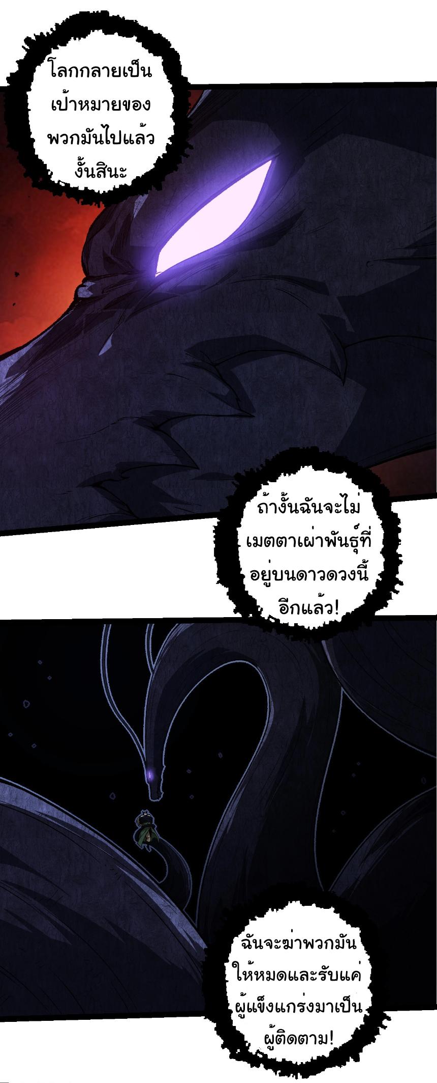 Evolution from the Big Tree ตอนที่ 289 แปลไทยแปลไทย รูปที่ 17