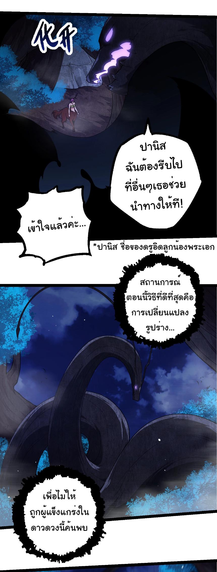 Evolution from the Big Tree ตอนที่ 289 แปลไทยแปลไทย รูปที่ 19