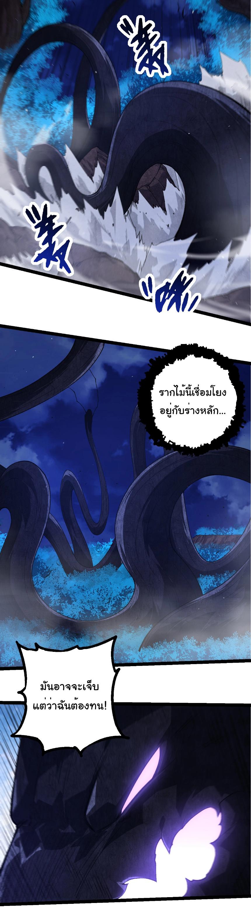 Evolution from the Big Tree ตอนที่ 289 แปลไทยแปลไทย รูปที่ 20