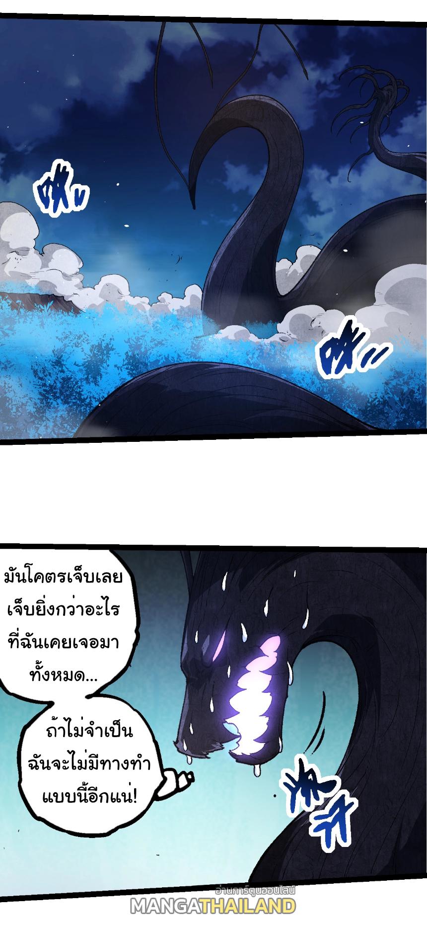 Evolution from the Big Tree ตอนที่ 289 แปลไทยแปลไทย รูปที่ 24