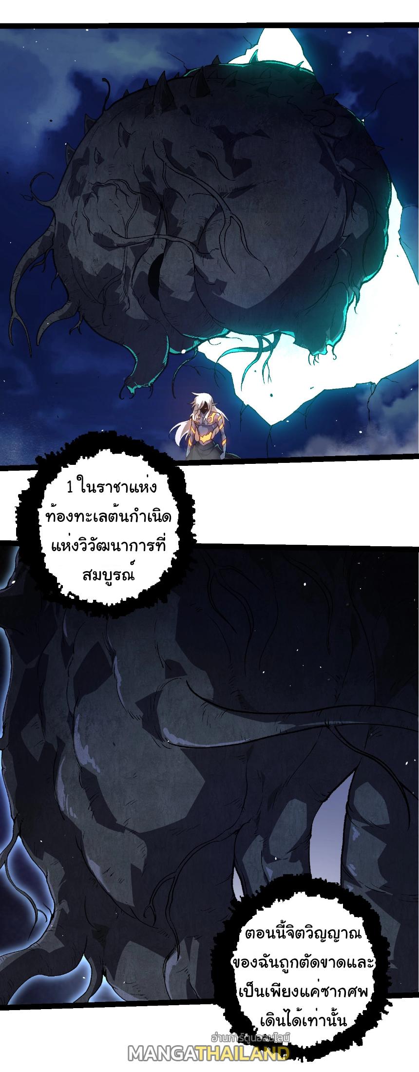 Evolution from the Big Tree ตอนที่ 289 แปลไทยแปลไทย รูปที่ 29