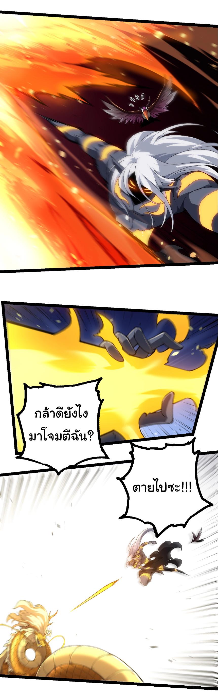 Evolution from the Big Tree ตอนที่ 292 แปลไทยแปลไทย รูปที่ 12