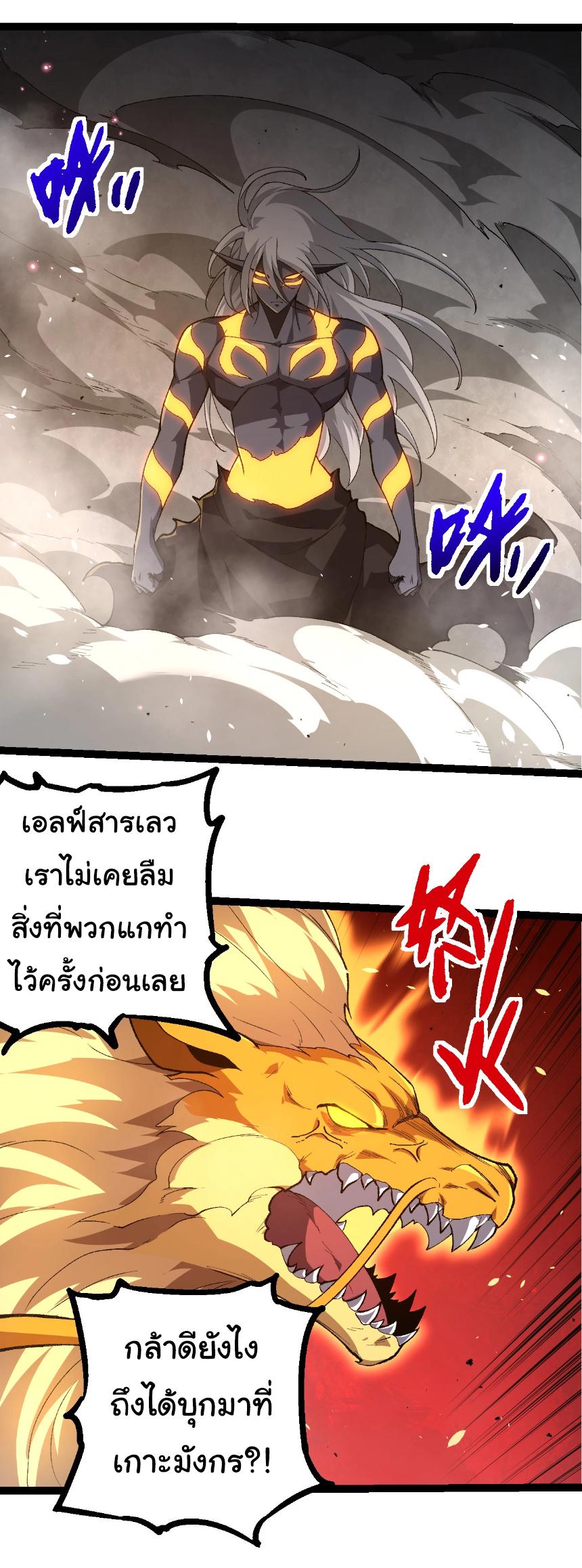 Evolution from the Big Tree ตอนที่ 292 แปลไทยแปลไทย รูปที่ 18