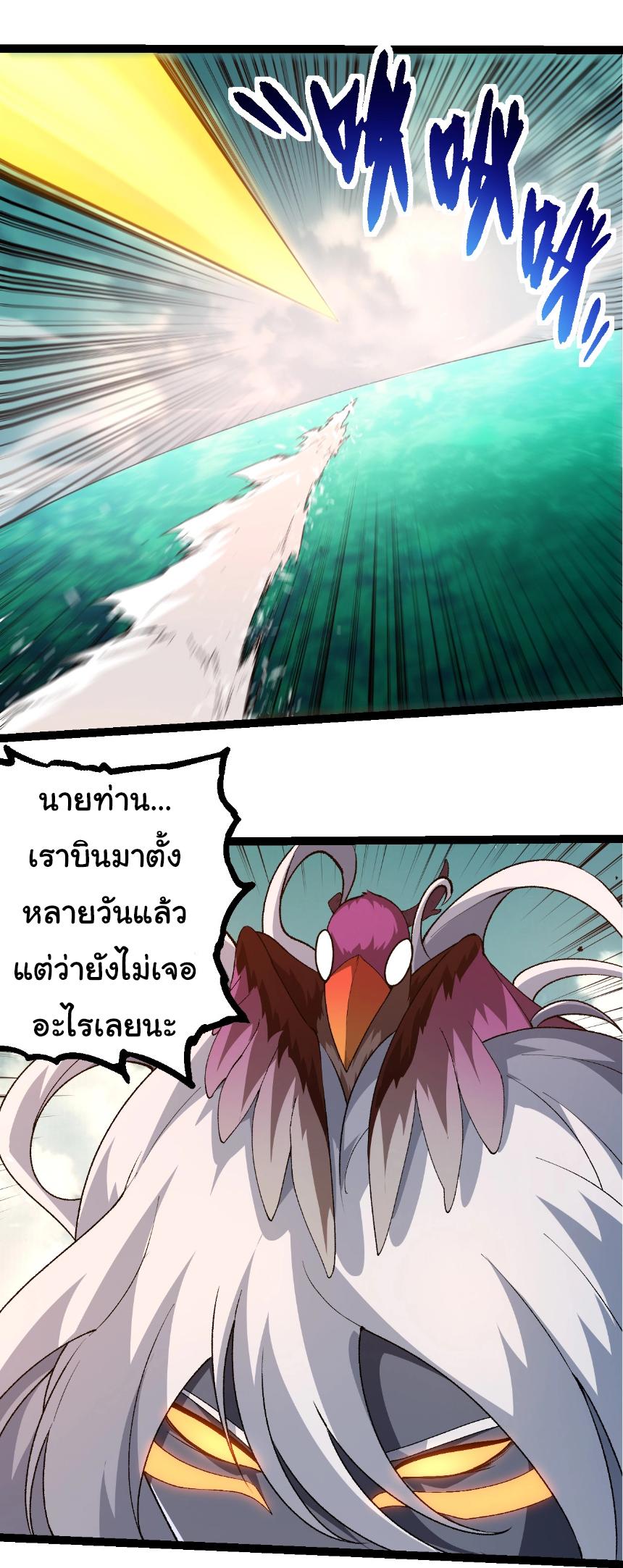 Evolution from the Big Tree ตอนที่ 292 แปลไทยแปลไทย รูปที่ 2